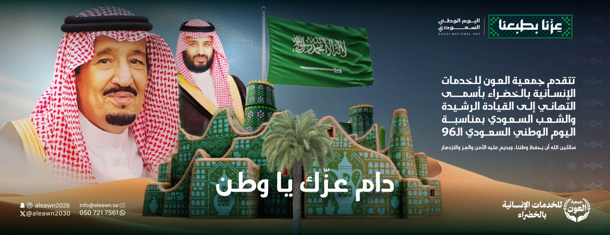 جمعية العون للخدمات الإنسانية بالخضراء
